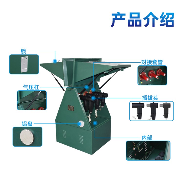 分支箱采用插拔頭，對(duì)接套管方式分接電纜