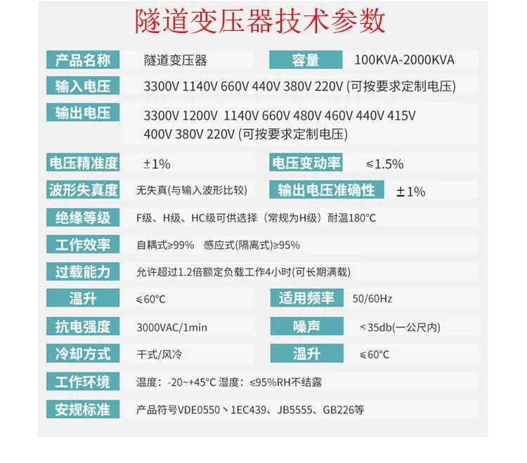 隧道施工升壓器的技術參數(shù)